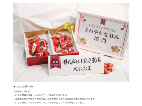 【いちごグランプリ金賞】埼玉県限定品種べにたま
