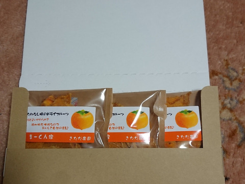 【お待たせしました 】
大人のおやつ♪和歌山県産 まーくん家のたねなし柿のドライフルーツ 40g 2袋セット