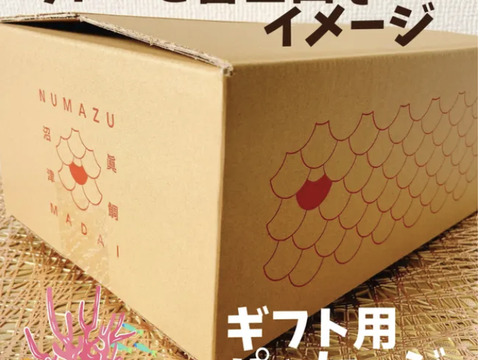 【冬ギフト】沼津産マダイ旨みぎっしりセット（鯛めし・鯛だし・鯛カマ・鯛みそ・甘鯛ひもの・鯛ごま茶漬け）のし対応可
