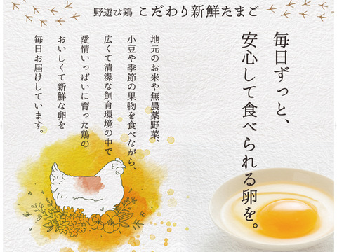 地元のお米や小豆、季節の野菜や果物で育てた鶏のこだわり新鮮卵