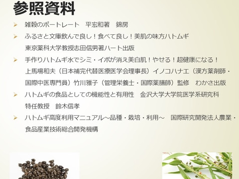 自然栽培はと麦粗挽き全粒粉