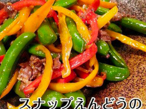 朝採れ 鹿児島県指宿産 スナップエンドウ 1.8kg（鹿児島県指宿市産）