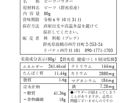【群馬県産】100% ビーツパウダー 80g【無添加】