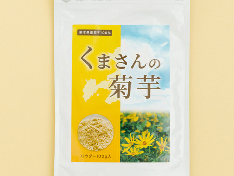 熊本県産菊芋　くまさんの菊芋パウダー