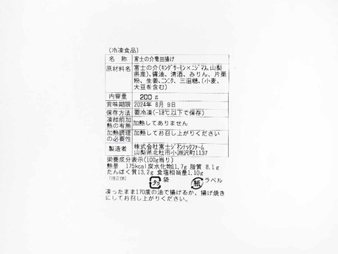 【サクッとふんわり♪】富士の介竜田揚げ（１パック200g）