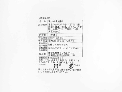 【サクッとふんわり♪】富士の介竜田揚げ（１パック200g）