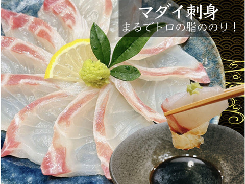 【冬ギフト】沼津産さしみ用マダイ　約130g×2袋（皮引き済み）