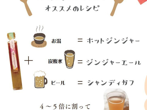 身体ぽかぽか！金時しょうがシロップ100㎖