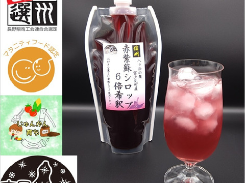 赤紫蘇シロップ6倍希釈610ｇ・赤紫蘇寒天ゼリー飲料詰め合わせ