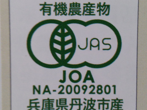 【有機JAS認証】丹波大納言小豆（メール便）300g×4袋