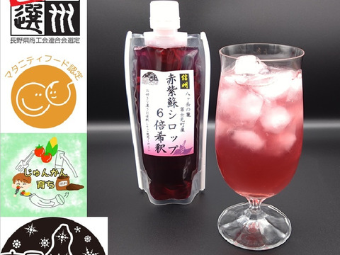 赤紫蘇シロップ6倍希釈215ｇ(約180㎖)×5個