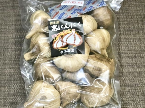 (熊本)【レターパック便】 訳あり　球磨産！とろ〜り甘い熟成黒にんにく訳あり大袋(約300g) X1袋　農薬・化学肥料不使用