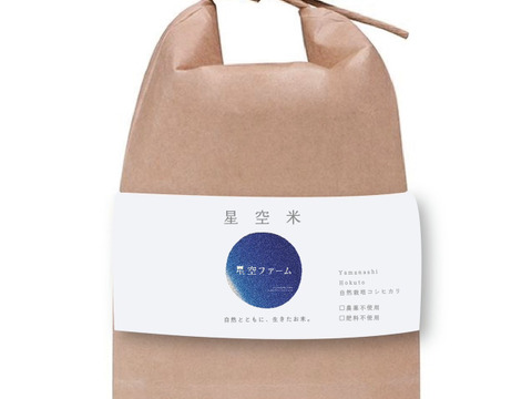 【25袋限定】🌾千年の命宿るブランド穀物🌾日本人の心に根ざした神聖なる主食☆【農薬不使用】【化学肥料不使用】【除草剤不使用】の自然栽培🌾2025年新米約2㎏🌾