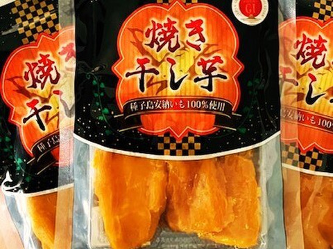 中園ファームの熟成安納芋の焼き干し芋 100g✖2袋