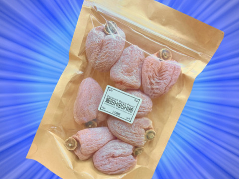 [限定]　⭕️飯田HOSHI柿　お試しパック300g