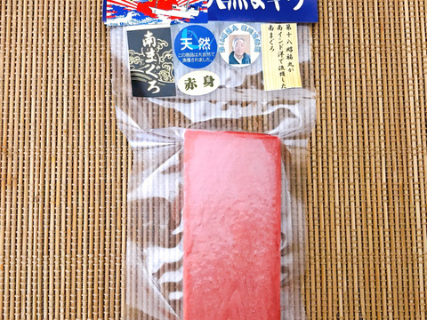 甘味が段違い天然南マグロ赤身(180g)
