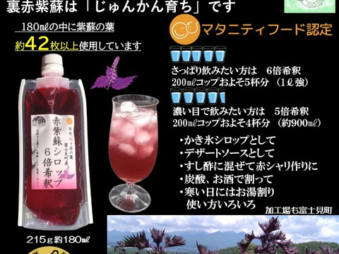 メール便特別価格！赤紫蘇商品お試し3種類(シロップ・ジュース・寒天ゼリー飲料)