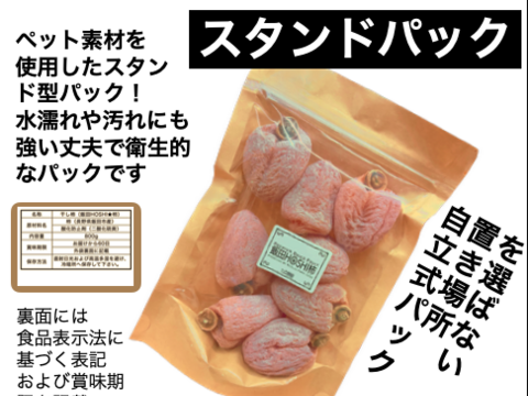 [限定]　⭕️飯田HOSHI柿　お試しパック300g
