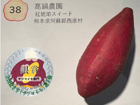 日本さつまいもサミット2024最高栄冠受賞・髙鍋農園ブランド”おいしさの極み”紅琥珀スイート®は畑から収穫した天然スイーツ。上品な甘さが最高に美味しい冬のスイーツ❗😋3㎏【阿蘇・西原産】
