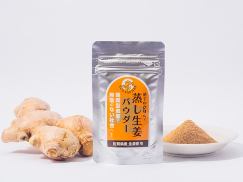 【NHKあさイチで話題！】佐賀県産生姜使用「蒸し生姜パウダー」20ｇ