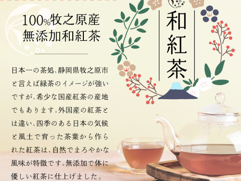 【合わせ買い】和紅茶粉末225g 茶葉の栄養まるごと 静岡 牧之原
