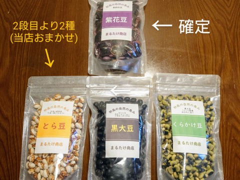 【見逃し禁止】数量限定！人気商品！お豆三種　紫花豆150ｇが必ず入るバラエティーセット　他の2種はお任せ！欲張な方必見