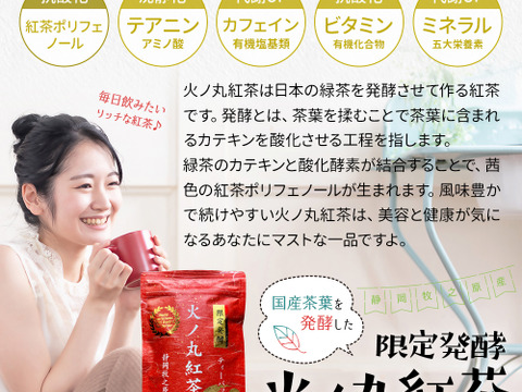 【メール便・単品】ティーバッグ 限定発酵 火ノ丸紅茶 3g×20p