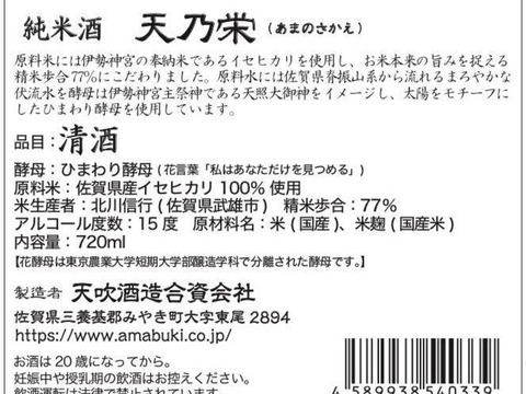 【夏ギフト】自然栽培！伊勢ヒカリ100％使用「純米酒 天乃栄(あまのさかえ)」720mL X 1本