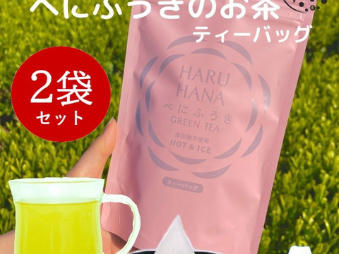 【メール便・2袋】HARUHANAべにふうき ティーバッグ 緑茶 3g×25p 静岡牧之原