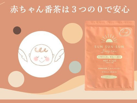 【合わせ買い】太陽さんさん 赤ちゃん番茶 紐付きTB 2.5g×65p
