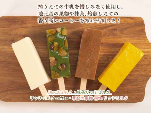 酪農家が本気で作った 葛アイスキャンディ 20本 4種×5本 ミルク コーヒー 抹茶 季節の果物