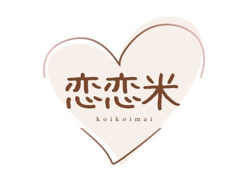 新米【恋恋米】玄米10kg 茨城県産コシヒカリ《特別栽培米》