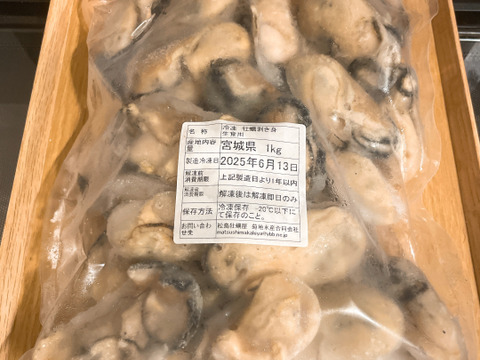 🔥新1年牡蠣 生出荷開始🚚 1kg （500ｇ×2本）🦪生食用 むき身・剥き身牡蠣 生牡蠣🍳加熱用にも使用可能！🏝️松島牡蠣屋　牡蛎 カキ かき kaki【冬ギフト】
