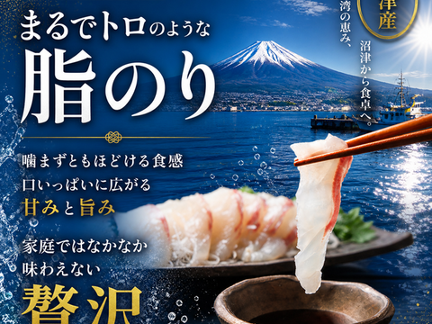 【父の日ギフト】沼津産真鯛　お刺身用柵　130g×2袋（皮引き済み）