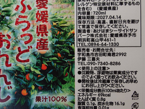 愛媛県産ぶらっどおれんじジュース（6本）