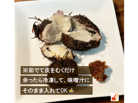 皮ごと茹でて✨美味しい ✨小ぶりな里芋1kg(セレベス:赤目芋)｜農家直送✅｜家庭用🎁❗️