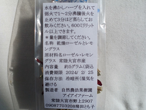 自然栽培ハイビスカスティー用乾燥ローゼル　レモングラス入り  600ミリリットル以上作れます。3パック