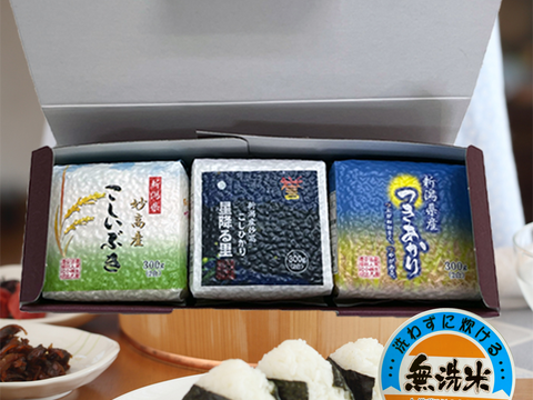 令和7年産　新潟県産　真空パック米３００ｇ×３個セット　無洗米
