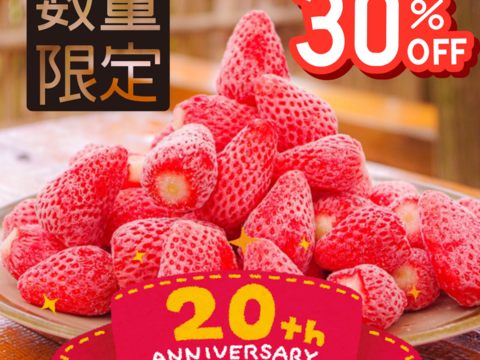 【夏ギフト】30％OFF期間限定特別商品！冷凍いちご1キロ×2個セット(瞬間冷凍）