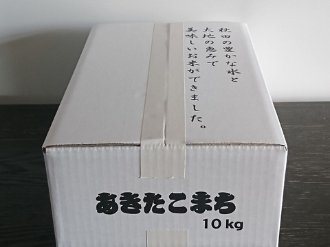 ネオニコフリーの特別栽培米あきたこまち（白米:10kg）