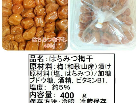 和歌山県特別栽培】 はちみつ梅干 400g×2 紀州南高梅 農家直送：和歌山