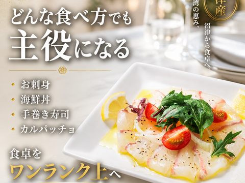 【父の日ギフト】沼津産真鯛　お刺身用柵　130g×2袋（皮引き済み）