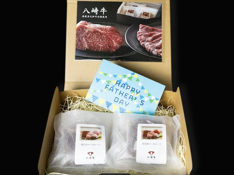 【父の日限定価格】八崎牛 無添加ローストビーフ200g(100g×2)※専用のし・メッセージカード