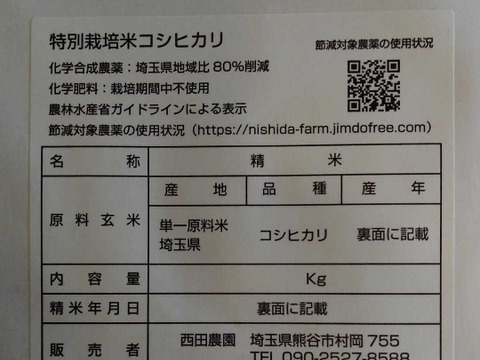 一等米・特別栽培米【コシヒカリ 精米10kg】令和5年産・有機・ 低農薬（80％以上削減）