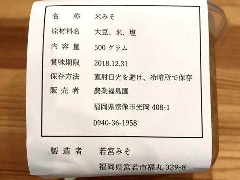 【自然栽培】農薬・肥料不使用の山田錦からできた　お味噌 500g