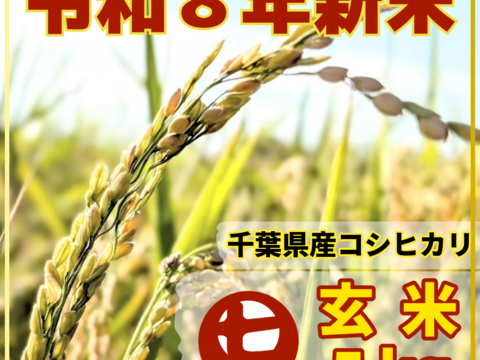 【令和8年新米】ヒラヤマファームの玄米（5kg）