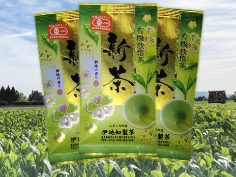 【有機栽培新茶】令和4年産新茶出来ました！【100g×3袋セット】