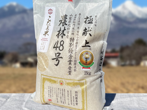 特別優秀賞受賞！【農林48号】玄米・4kg　特別栽培米　こぴっと米