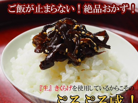 国産　生きくらげのつくだ煮80ｇ