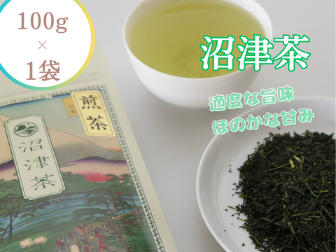 【農家直送】『中級煎茶』100g 静岡沼津産 豊かな香りで美味しい